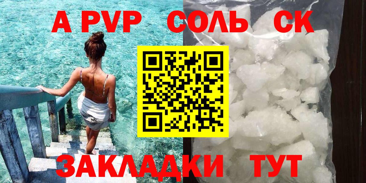 Куйбышев  Alpha-PVP  Вход с VPN  A-PVP Соль 