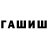 ГАШИШ ice o lator Bahruz Gurbanov