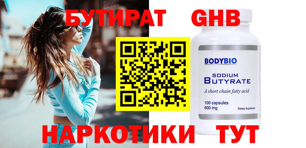 Бутират буратино  Вход с VPN  Куйбышев 