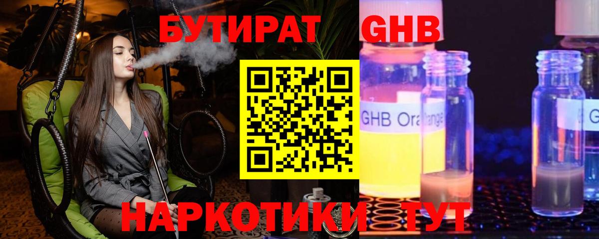 БУТИРАТ буратино  Куйбышев 