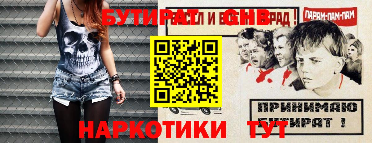 Бутират GHB Куйбышев