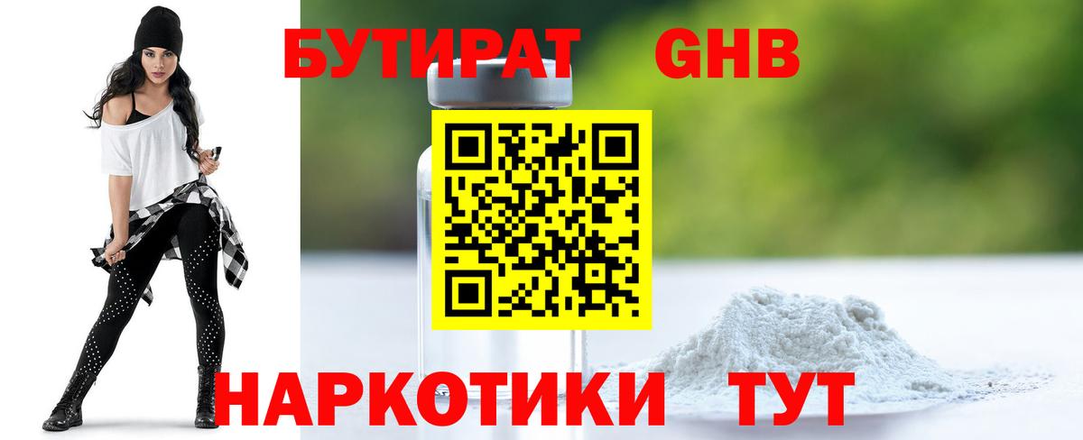 Бутират GHB Куйбышев