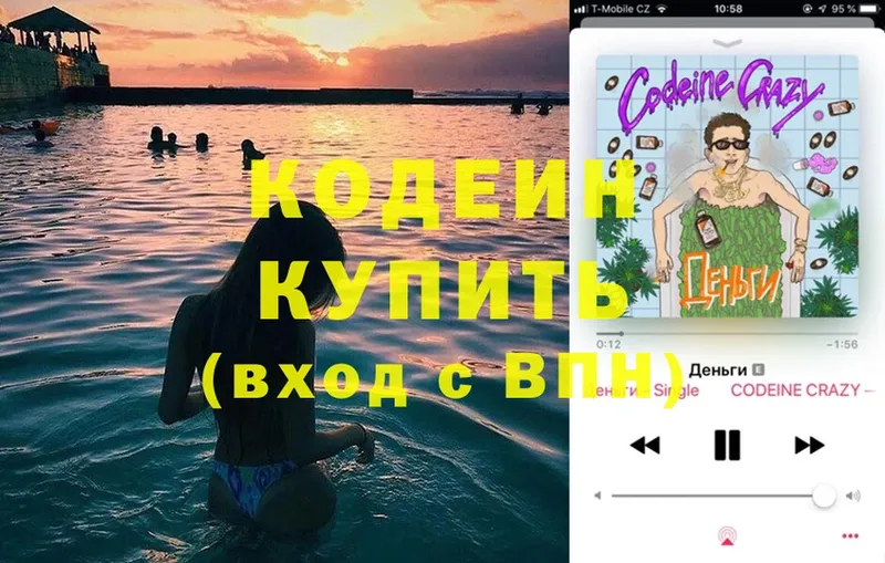 Codein напиток Lean (лин)  где продают наркотики  Куйбышев 