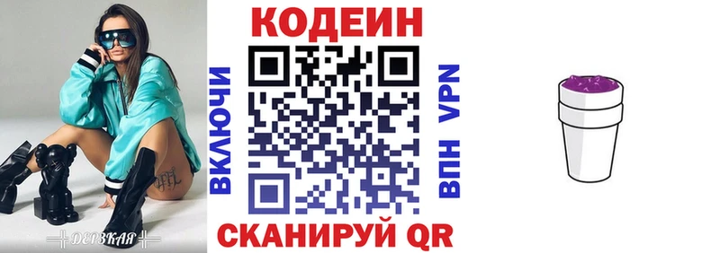 Codein напиток Lean (лин)  где можно купить   Куйбышев 
