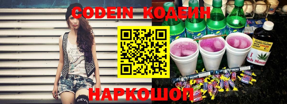 Codein напиток Lean (лин)  Кодеин напиток Lean (лин)  Куйбышев 