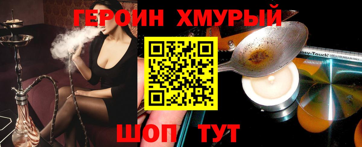 ГЕРОИН Heroin  Вход с VPN  Куйбышев 