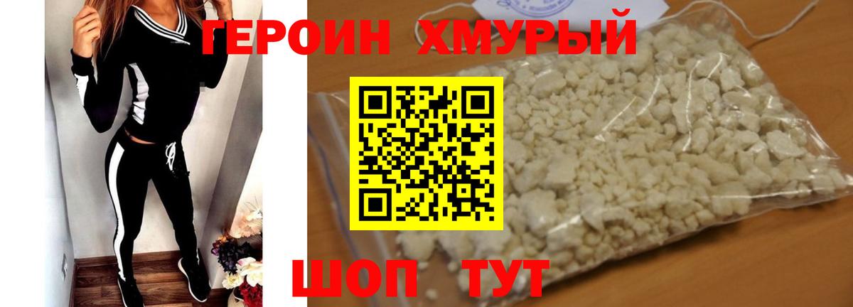 ГЕРОИН белый  Куйбышев 