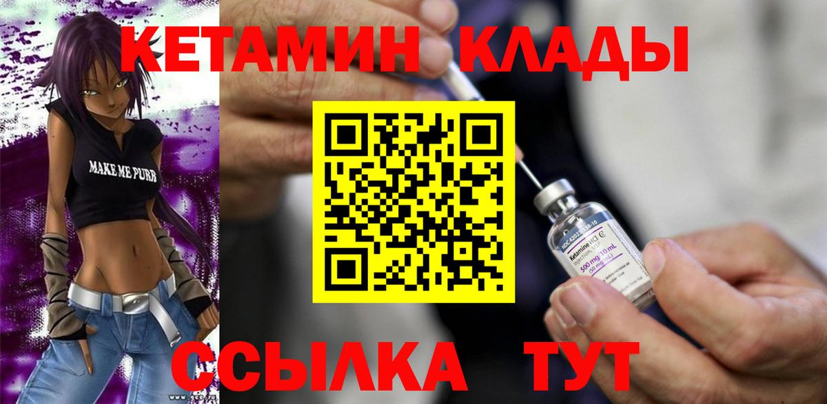 Кетамин VHQ  Кетамин VHQ  Куйбышев  Вход с VPN 