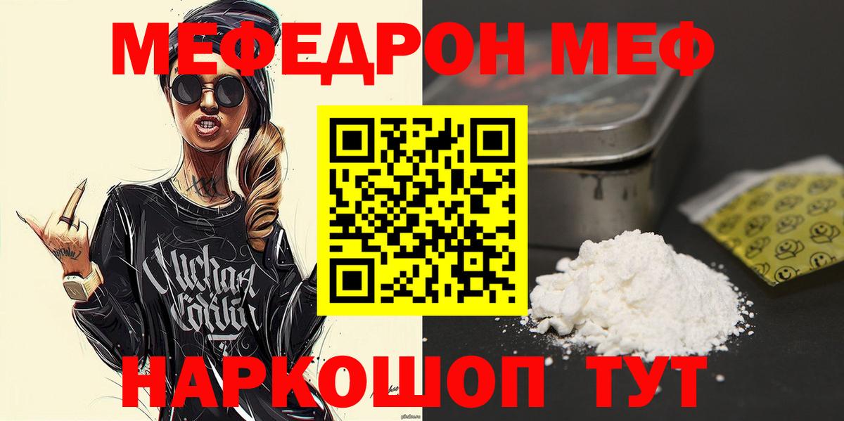 Меф мяу мяу кристаллы Куйбышев