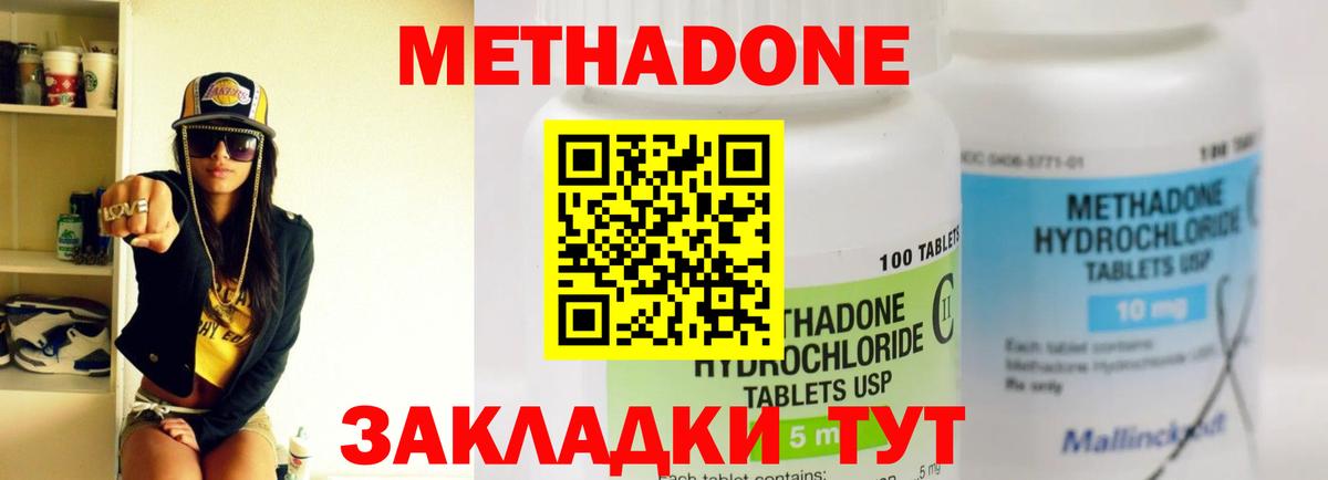 Метадон methadone  Вход с VPN  Куйбышев 